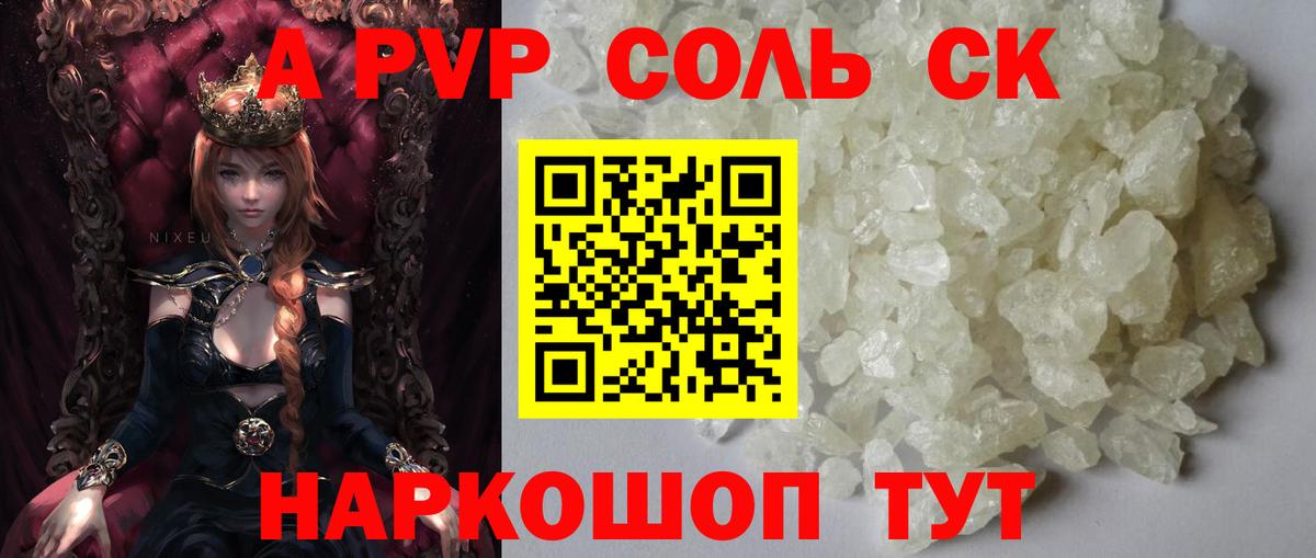 Альфа ПВП крисы CK Дедовск