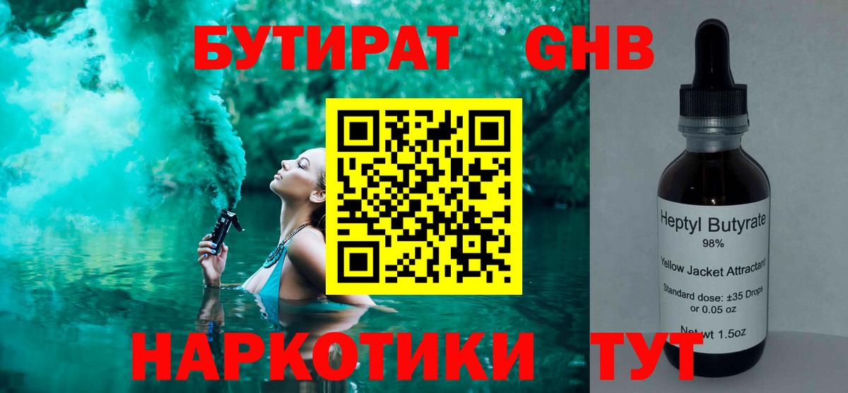 Дедовск  Бутират бутик  Вход с VPN 
