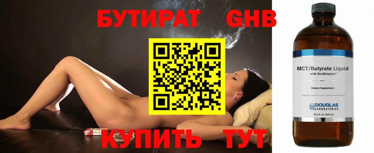 Бутират 1.4BDO Дедовск