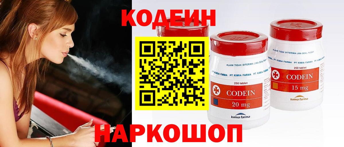 Кодеин напиток Lean (лин)  Вход с VPN  Дедовск  Codein Purple Drank 