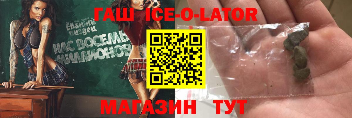 ГАШИШ Ice-O-Lator Дедовск