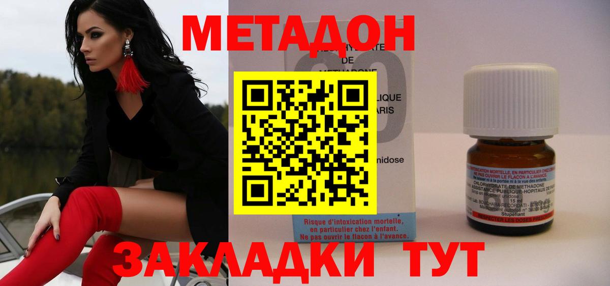 МЕТАДОН кристалл  МЕТАДОН мёд  Вход с VPN  Дедовск 